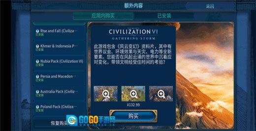 文明6手游免费版图3