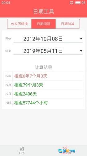 简约日历极简版图3