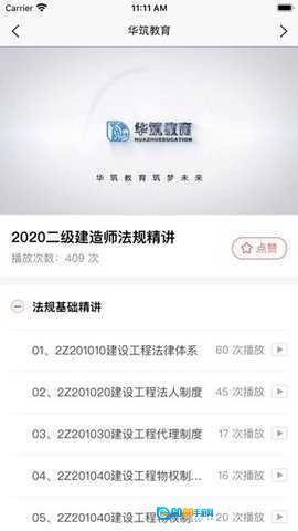 华筑教育手机版图4