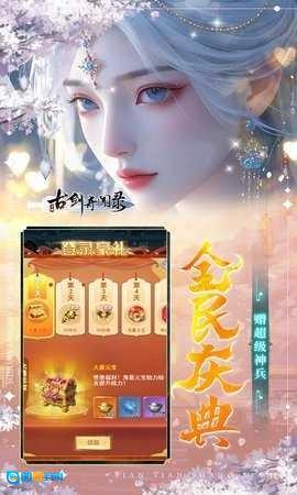 古剑奇闻录安卓直装版图5