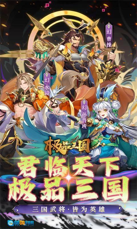 极品三国直装游戏版图2