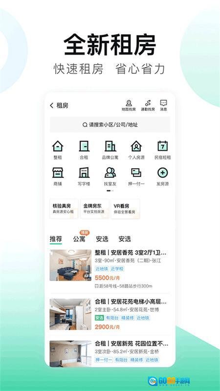 安居客安卓免费版图1