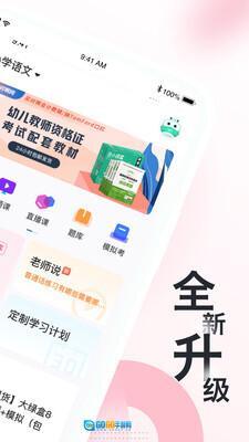 教师资格证随身学图2