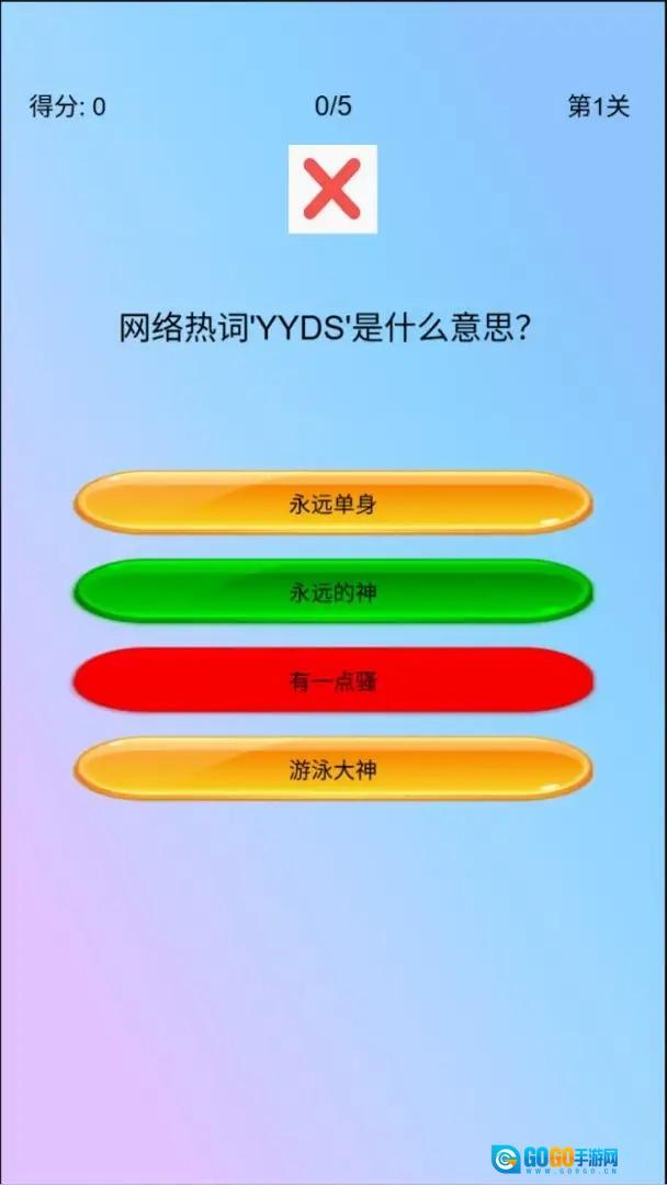 玩梗人手机最新版图3