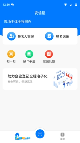 安信证安卓官方版图1