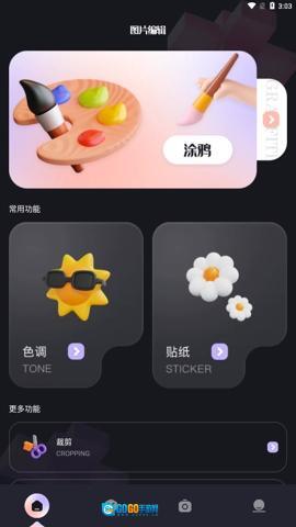 极影照相机安卓直装版图2
