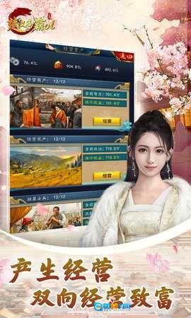 楚汉争霸ol折安卓官方版图2