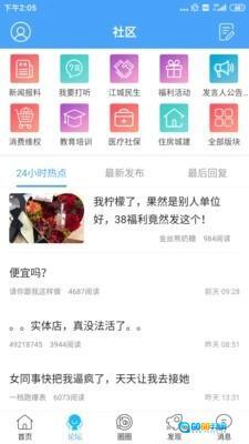 东太湖论坛安卓官方版图2