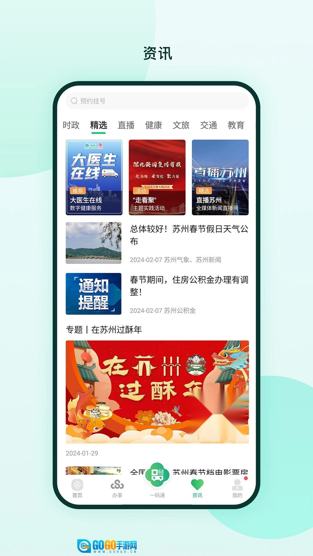 苏周到手机正版图3