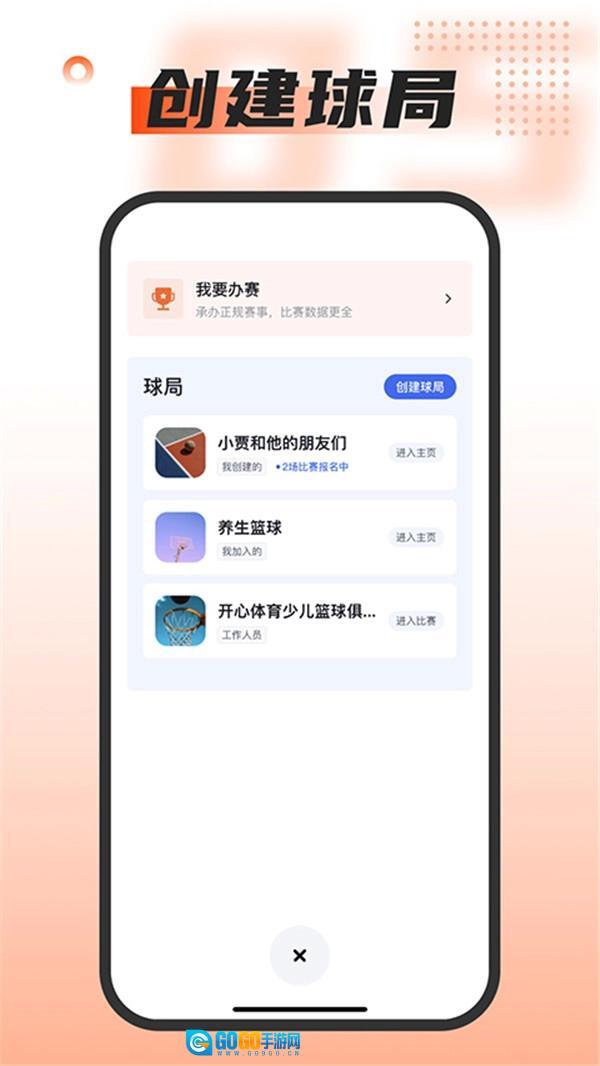 我奥篮球手机免费版图1