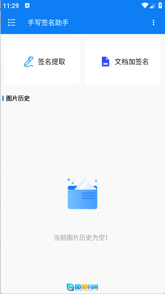 手写签名助手图3