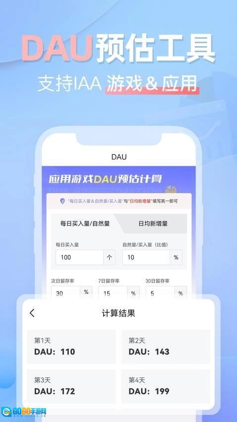 电商ROI计算器安卓版图2