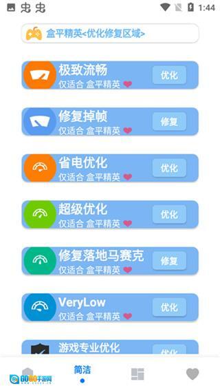 阿丹画质助手图3