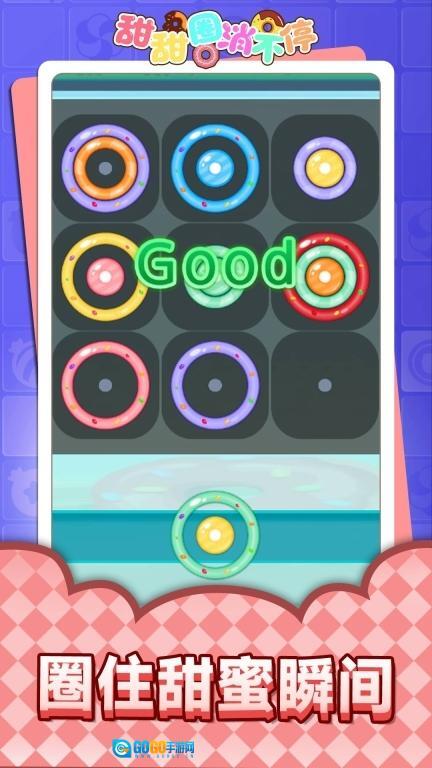 甜甜圈消不停图2