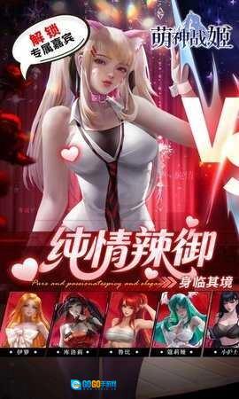 萌神战姬GM版图1