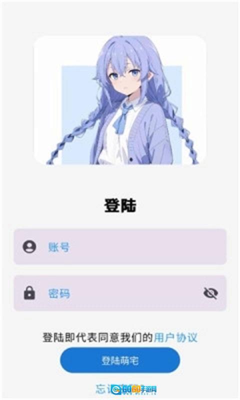 萌宅社区手机正版图1