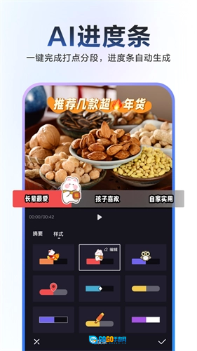 度加剪辑安卓版图3
