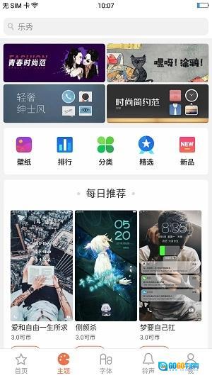 oppo主题商店本安卓直装版图3