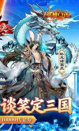 英雄Q传手机最新版图2