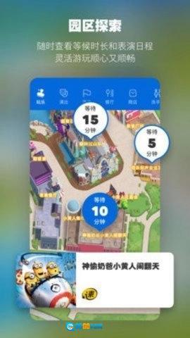 北京环球度假区手机免费版图4