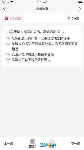 华筑教育手机版图2