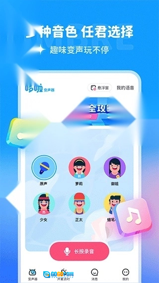 哆啦变声器官方版图3