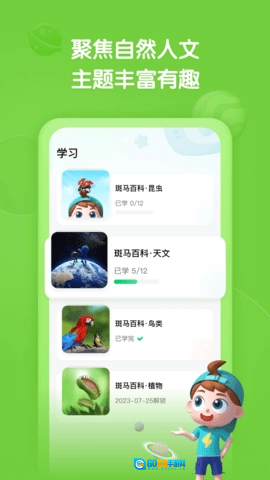 斑马百科安卓官方版图2