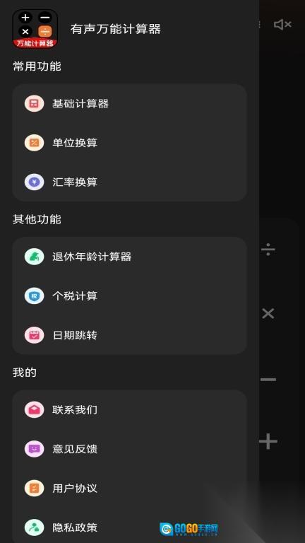 有声万能计算器图3