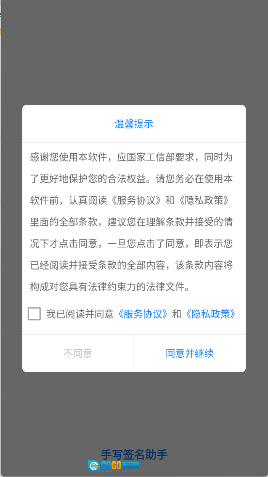 手写签名助手图1