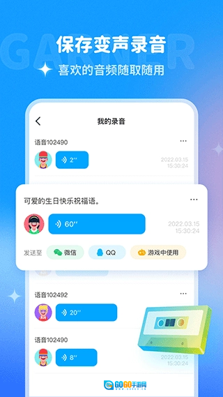 哆啦变声器官方版图1
