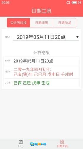 简约日历免费版图4