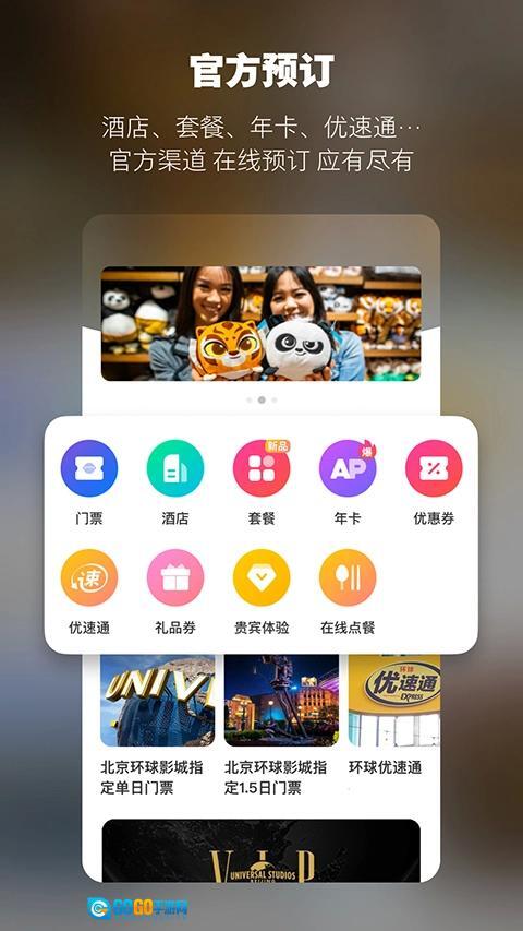 北京环球影城手机最新版图5