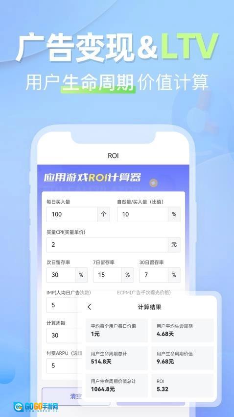 电商ROI计算器安卓版图1