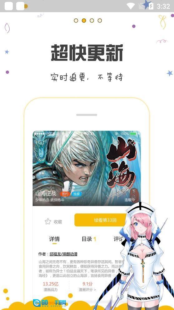 漫画人免费版图2