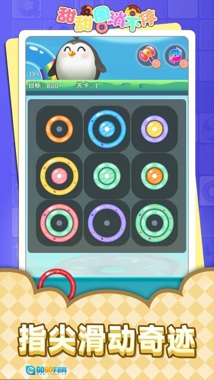 甜甜圈消不停图1