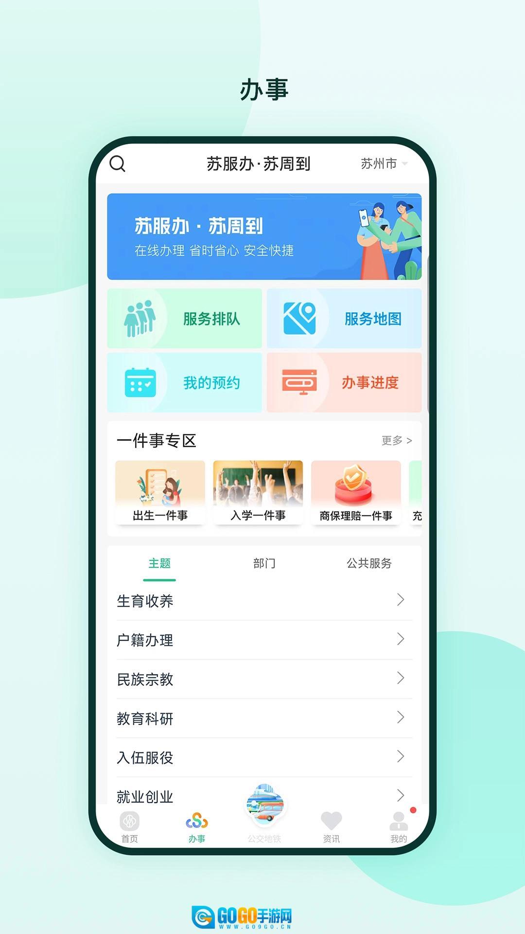 苏周到手机正版图1