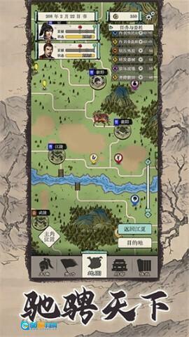 三国人生模拟图3