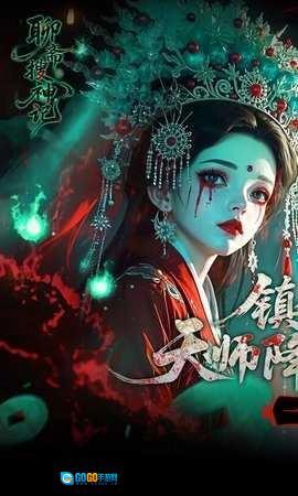 聊斋搜神记原版图1