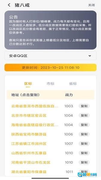 万能战区查改官方最新版图3