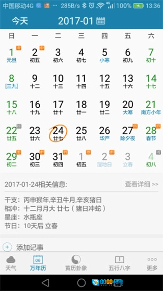 周易万年历无广告版图1