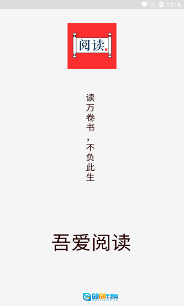吾爱阅读图2
