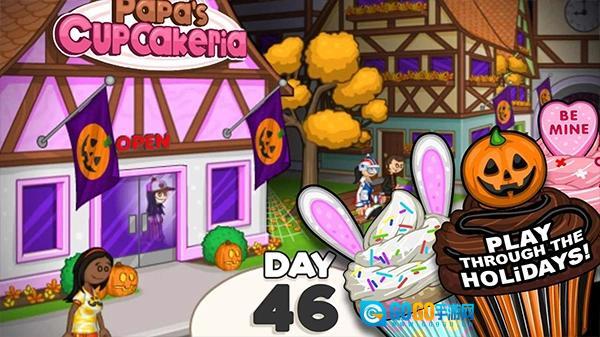 老爹纸杯蛋糕店最新版图4