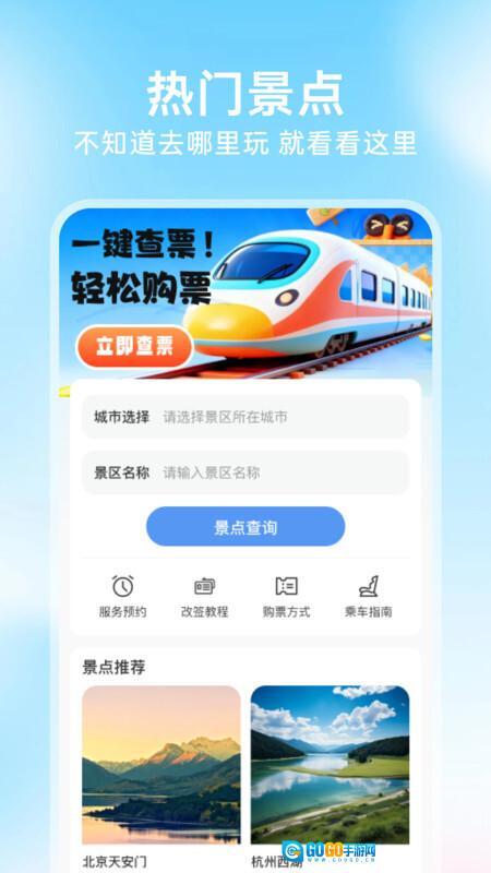 铁路火车票查询订票图4