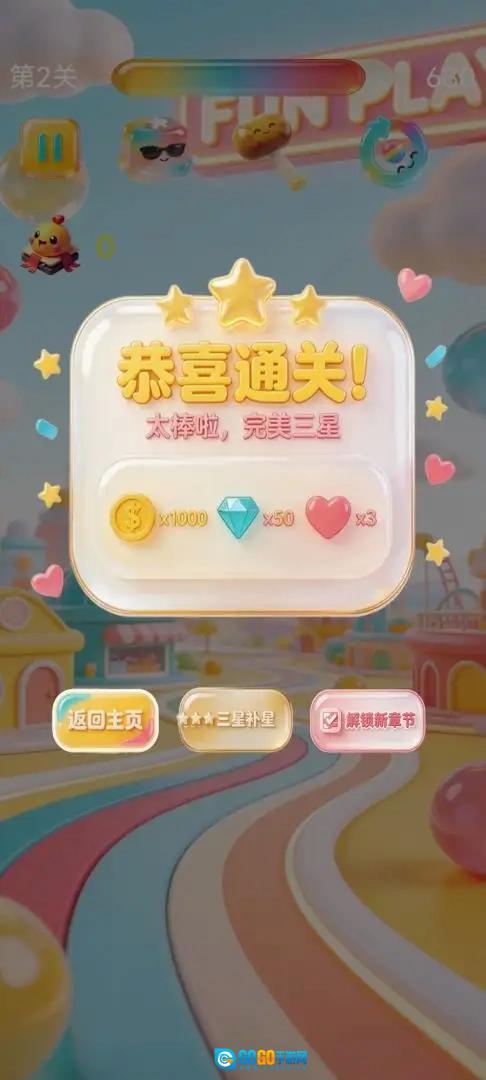 全民乐消消游戏纯净版图5