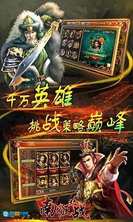 南征北战图2