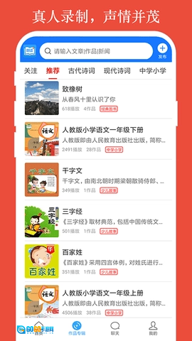 朗读大师手机免费版图2