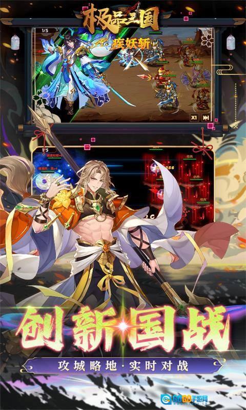 极品三国直装游戏版图3