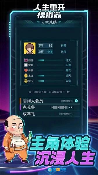 人生重开模拟器免广告官方版图4