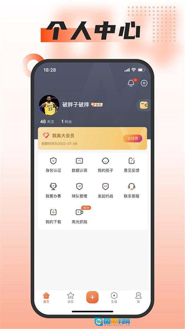 我奥篮球手机免费版图3