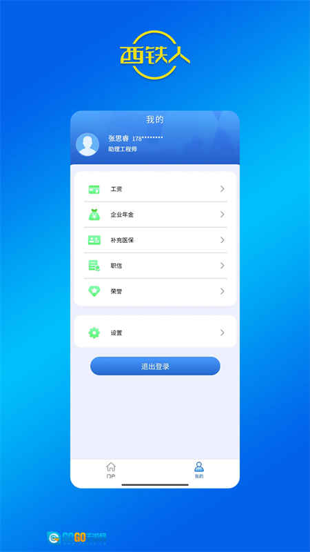 西铁人图4